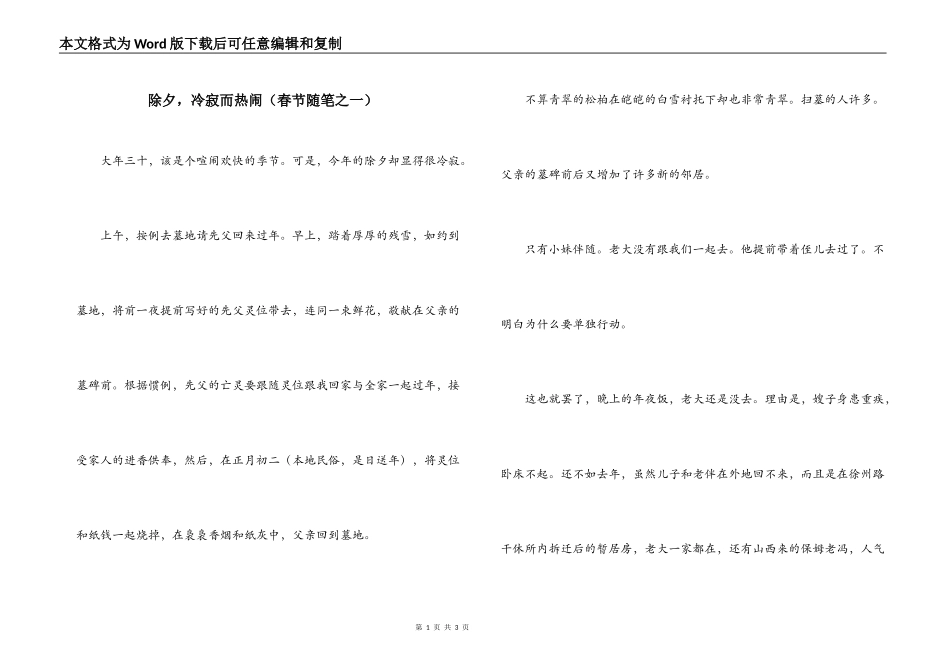 除夕，冷寂而热闹（春节随笔之一）_第1页