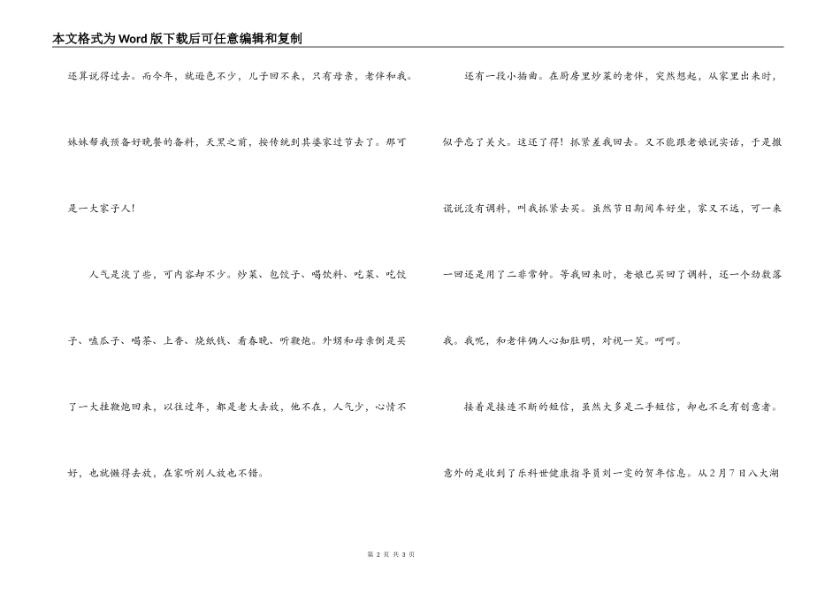 除夕，冷寂而热闹（春节随笔之一）_第2页