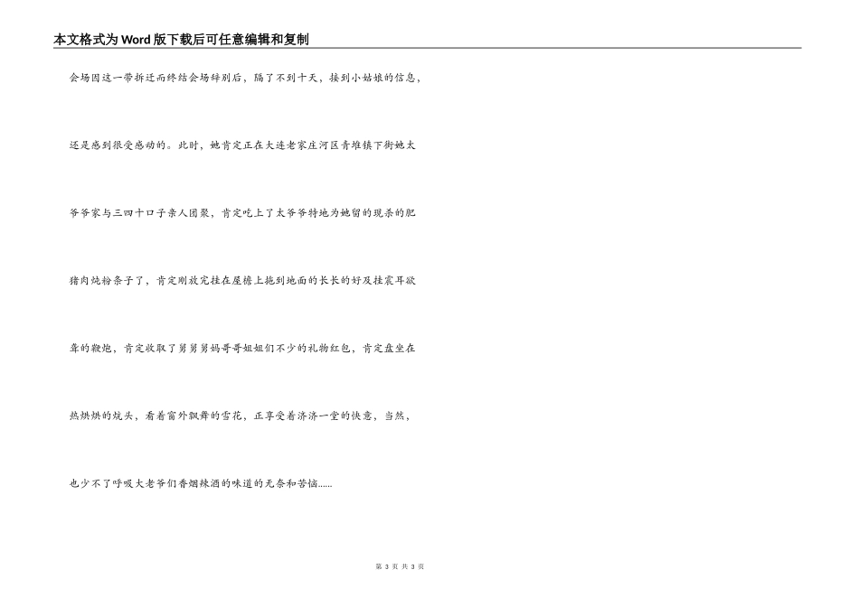 除夕，冷寂而热闹（春节随笔之一）_第3页