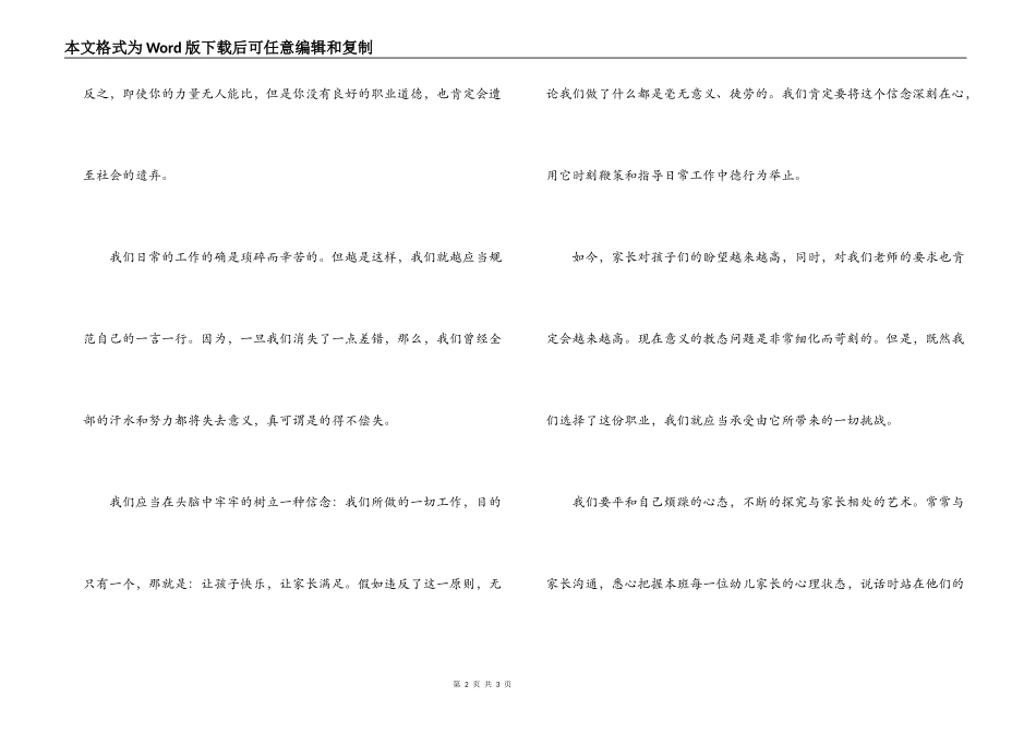 树立良好的师德_第2页
