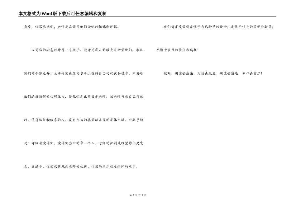 树立良好的师德_第3页