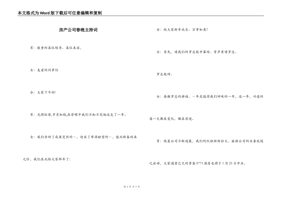 房产公司春晚主持词_第1页