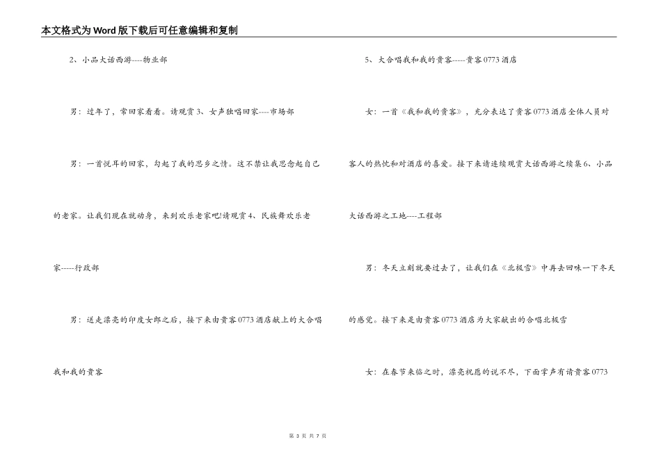 房产公司春晚主持词_第3页