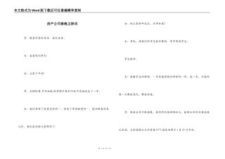 房产公司春晚主持词