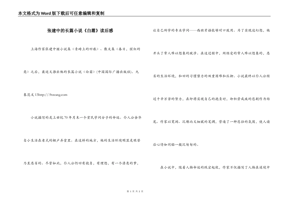 张建中的长篇小说《白霜》读后感_第1页