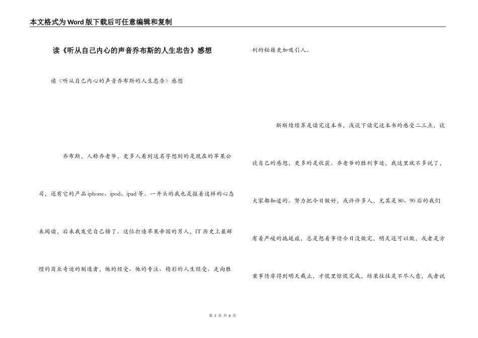 读《听从自己内心的声音乔布斯的人生忠告》感想_第1页