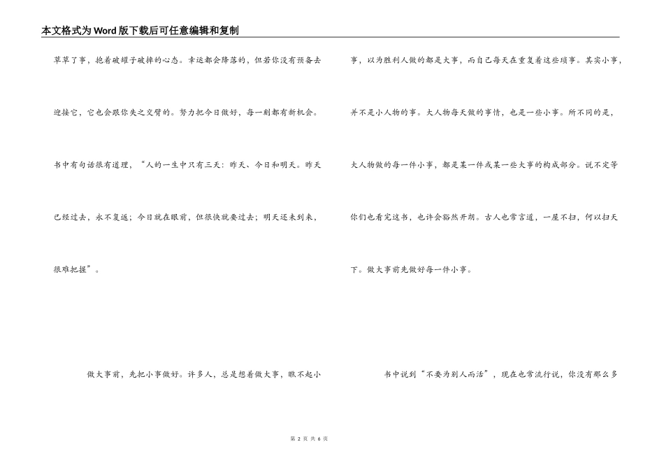 读《听从自己内心的声音乔布斯的人生忠告》感想_第2页