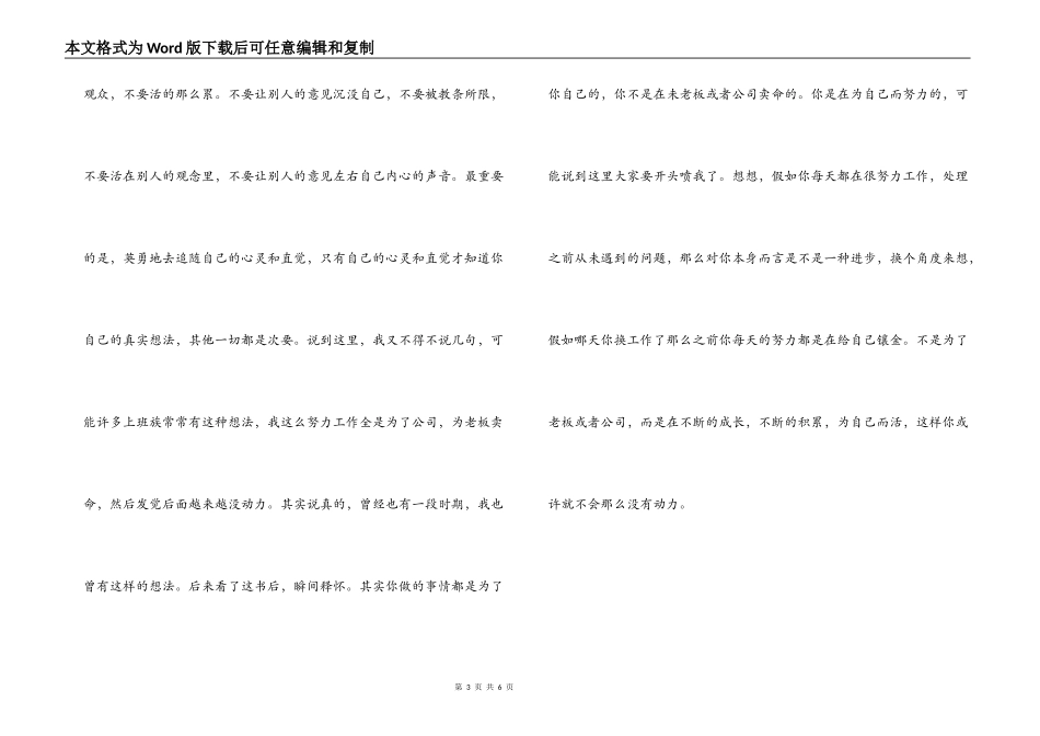 读《听从自己内心的声音乔布斯的人生忠告》感想_第3页