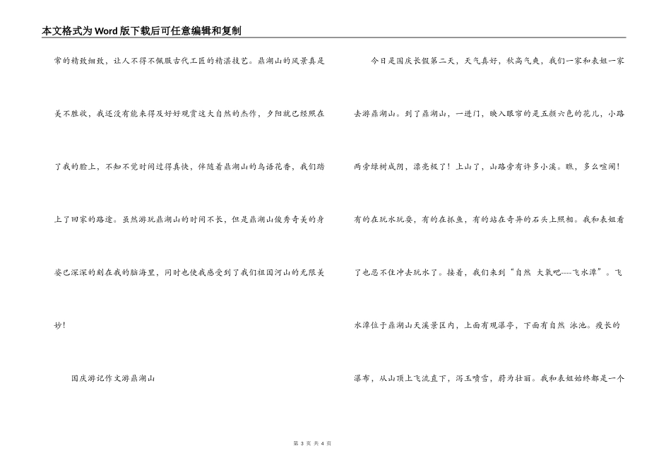 国庆游记作文 游鼎湖山_第3页