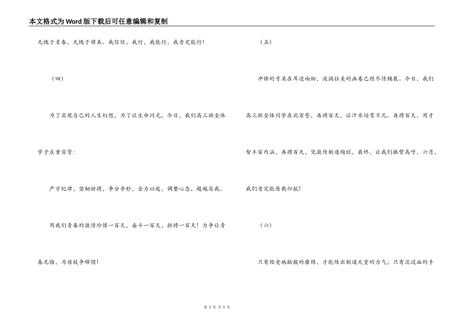 2022年最新高三高考百日誓师誓词大全_1_第2页