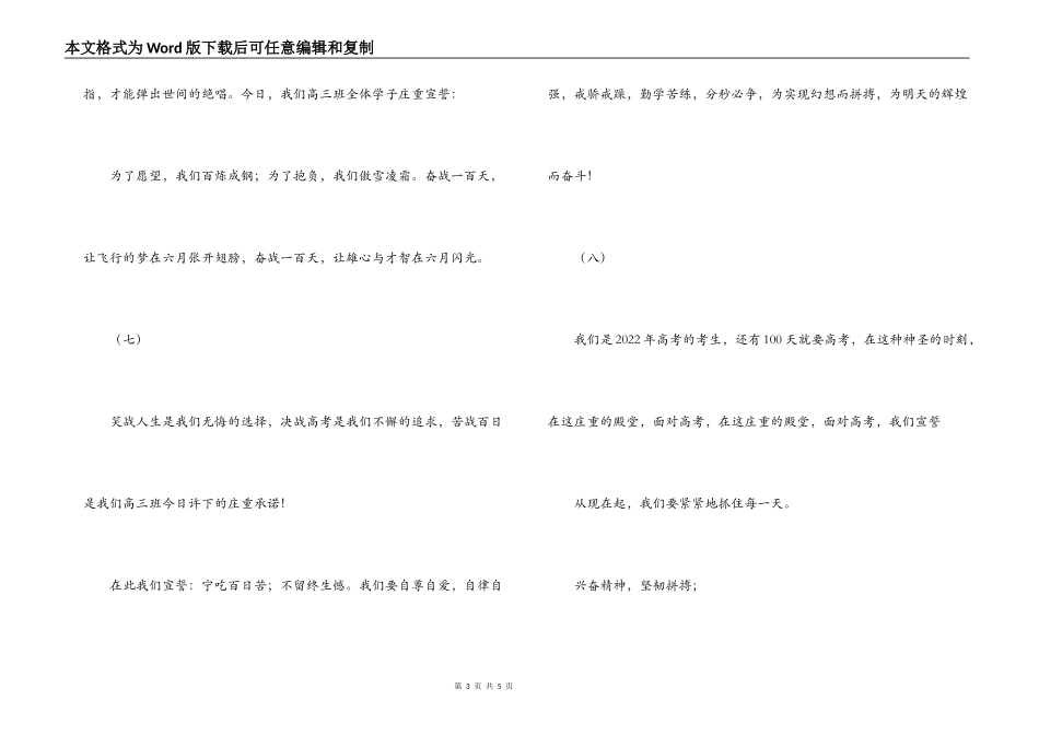 2022年最新高三高考百日誓师誓词大全_1_第3页