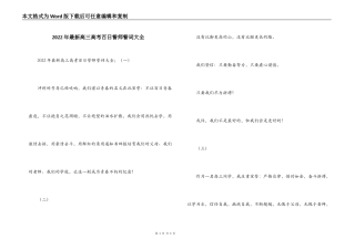 2022年最新高三高考百日誓师誓词大全_1