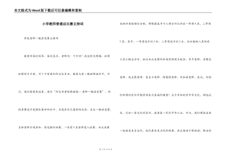 小学教师普通话比赛主持词