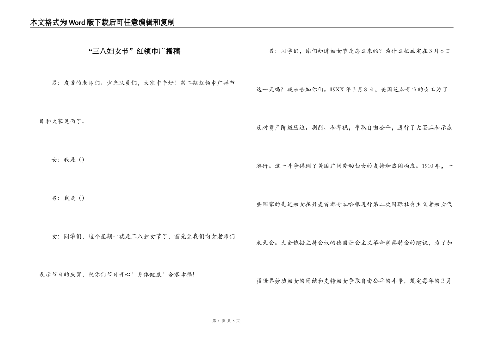 “三八妇女节”红领巾广播稿_第1页