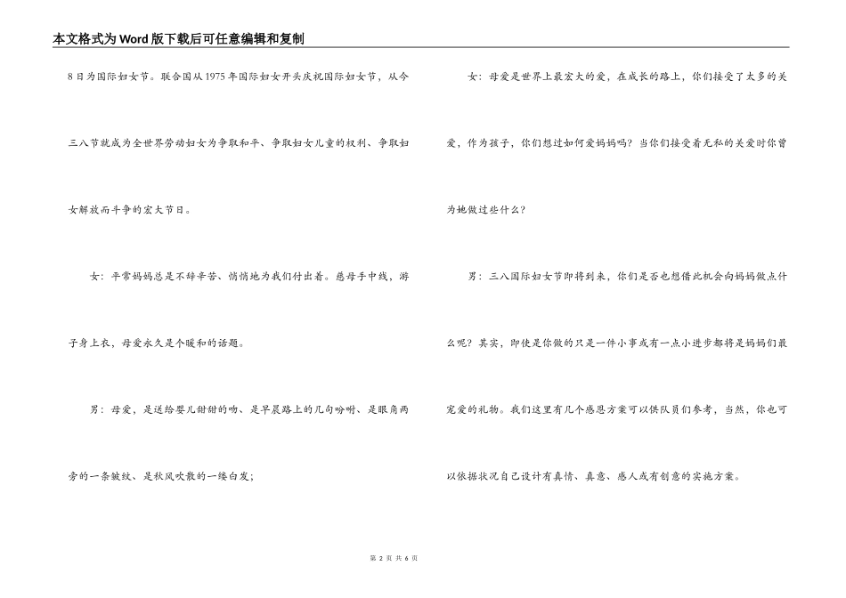 “三八妇女节”红领巾广播稿_第2页