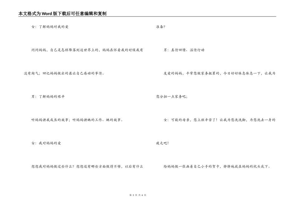 “三八妇女节”红领巾广播稿_第3页