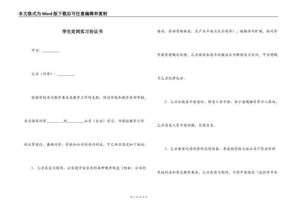 学生定岗实习协议书_第1页