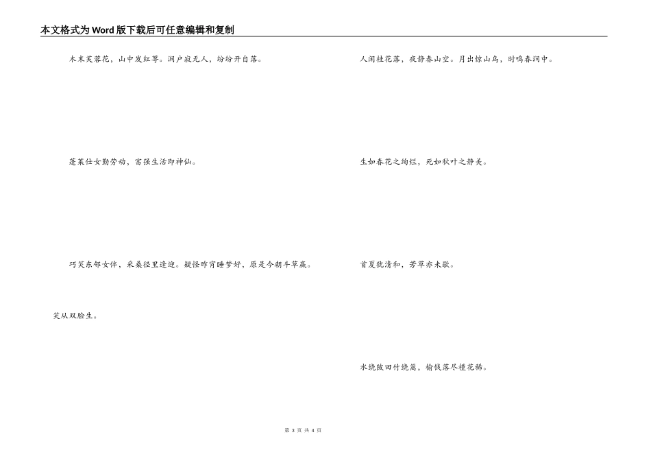 形容美好生活的诗句 夜静春山空_第3页