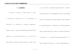 六一活动串联词