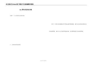 ktv周年庆活动方案