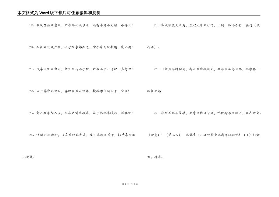 新春晚会三句半_第3页