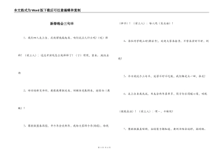 新春晚会三句半