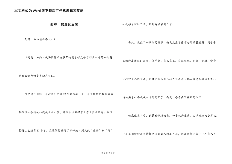 西奥，加油读后感_1_第1页