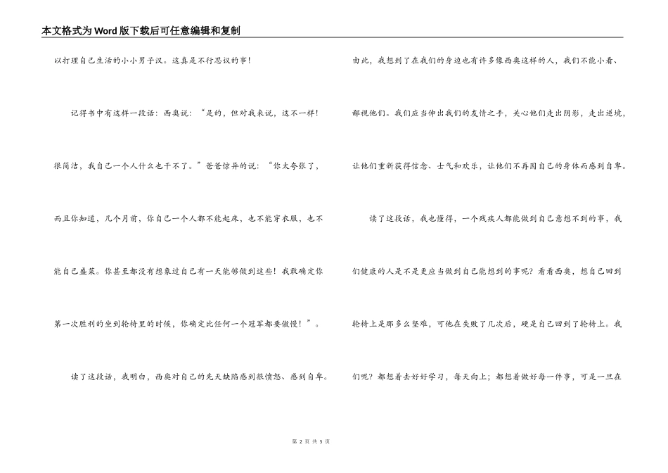 西奥，加油读后感_1_第2页