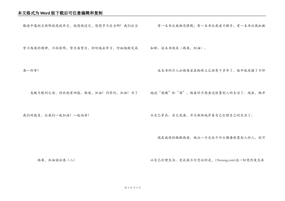 西奥，加油读后感_1_第3页
