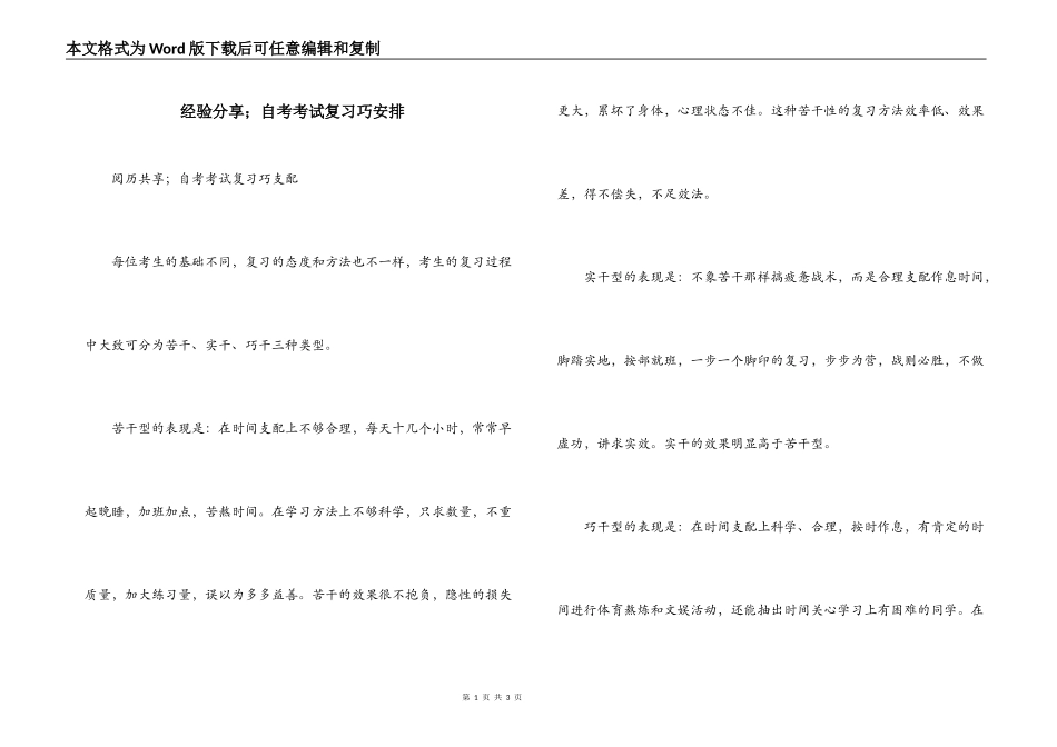 经验分享；自考考试复习巧安排_第1页