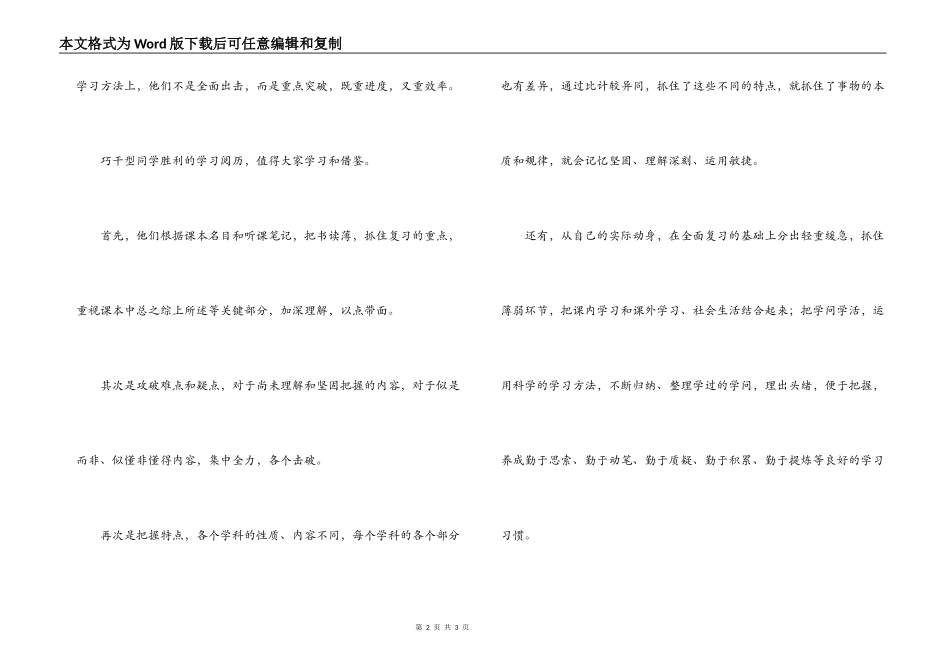 经验分享；自考考试复习巧安排_第2页
