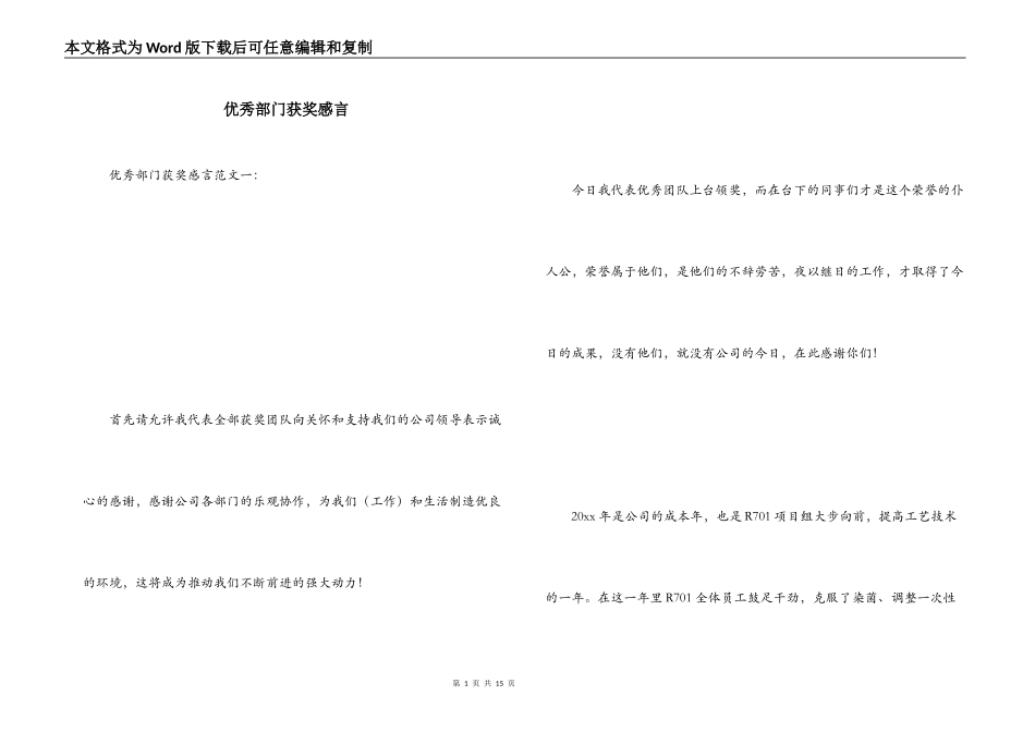 优秀部门获奖感言_第1页