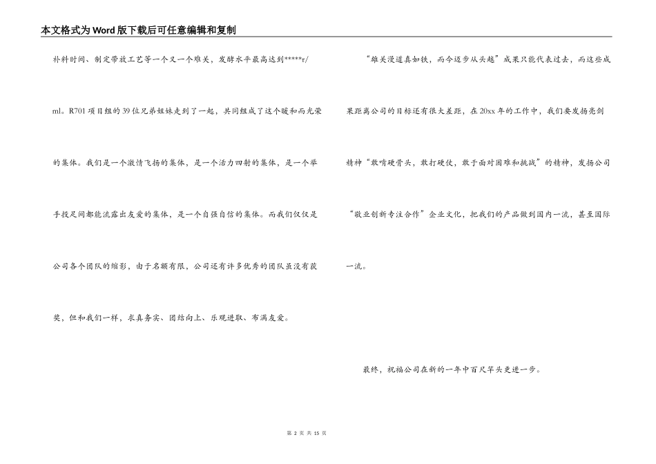 优秀部门获奖感言_第2页