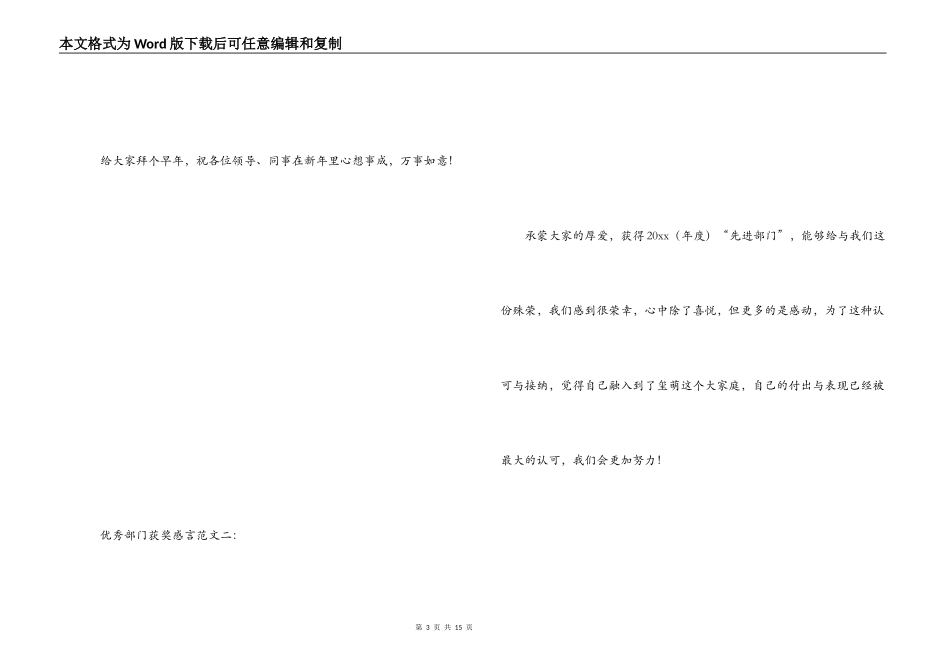 优秀部门获奖感言_第3页