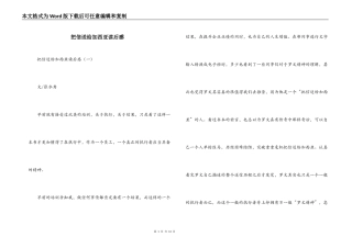 把信送给加西亚读后感