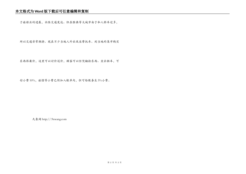 欧洲国家——希腊礼仪（社交礼仪）_第2页
