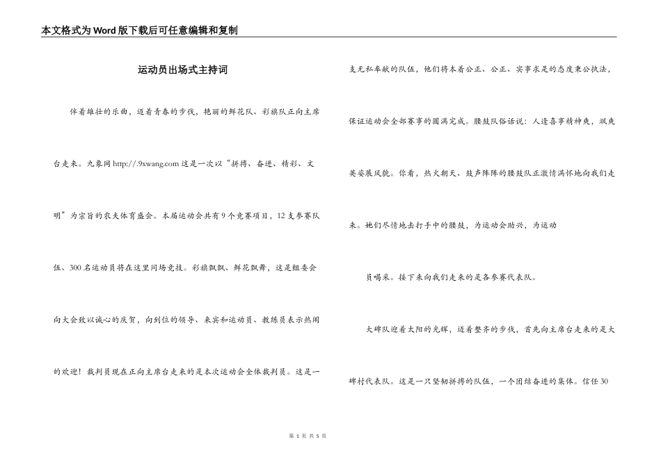 运动员出场式主持词_第1页
