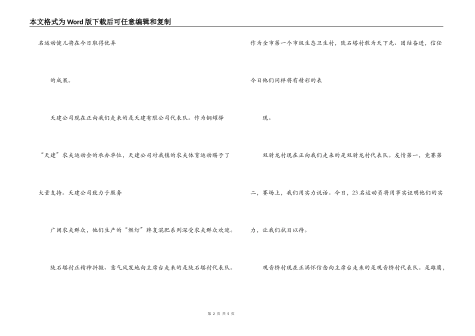 运动员出场式主持词_第2页