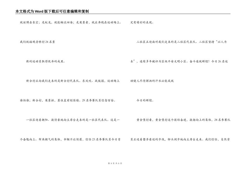 运动员出场式主持词_第3页