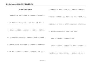 运动员出场式主持词