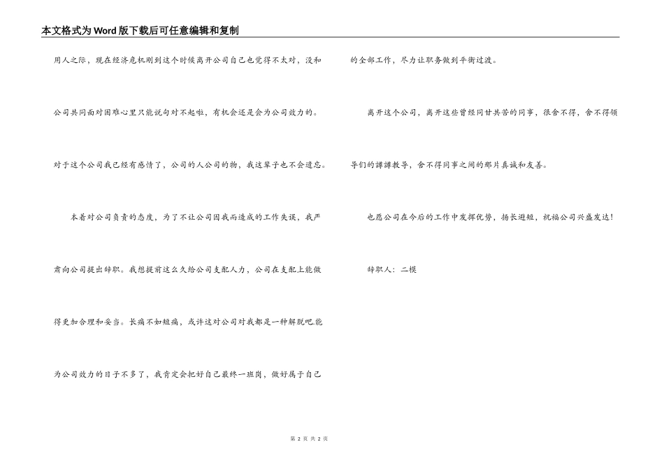 结婚原因辞职报告_第2页
