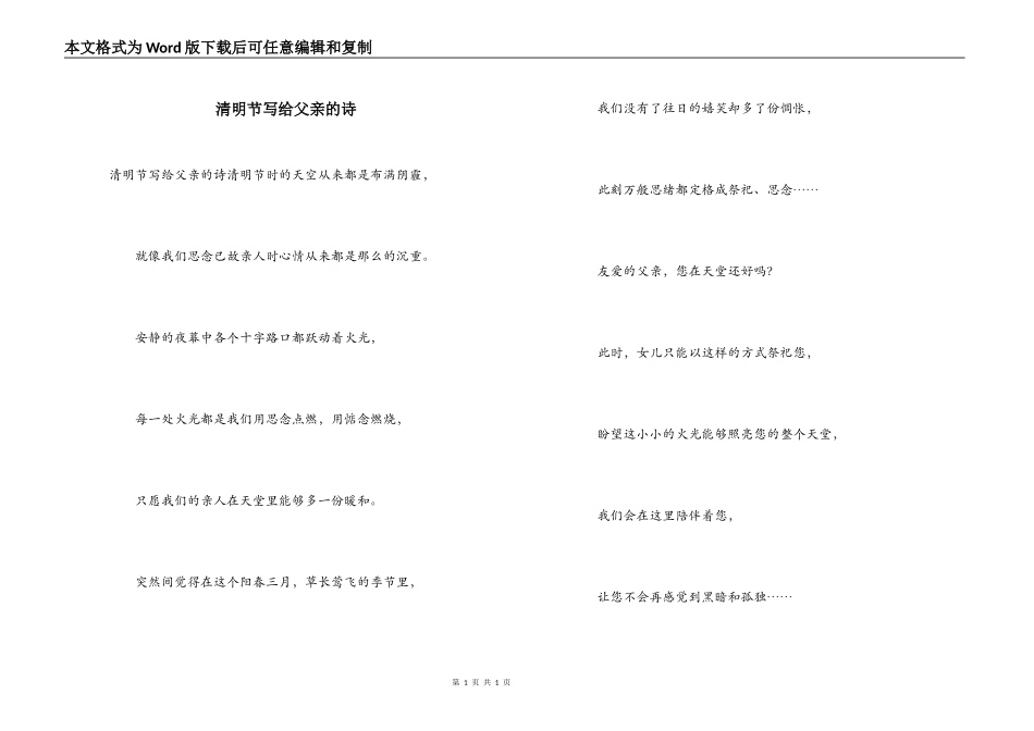 清明节写给父亲的诗_第1页