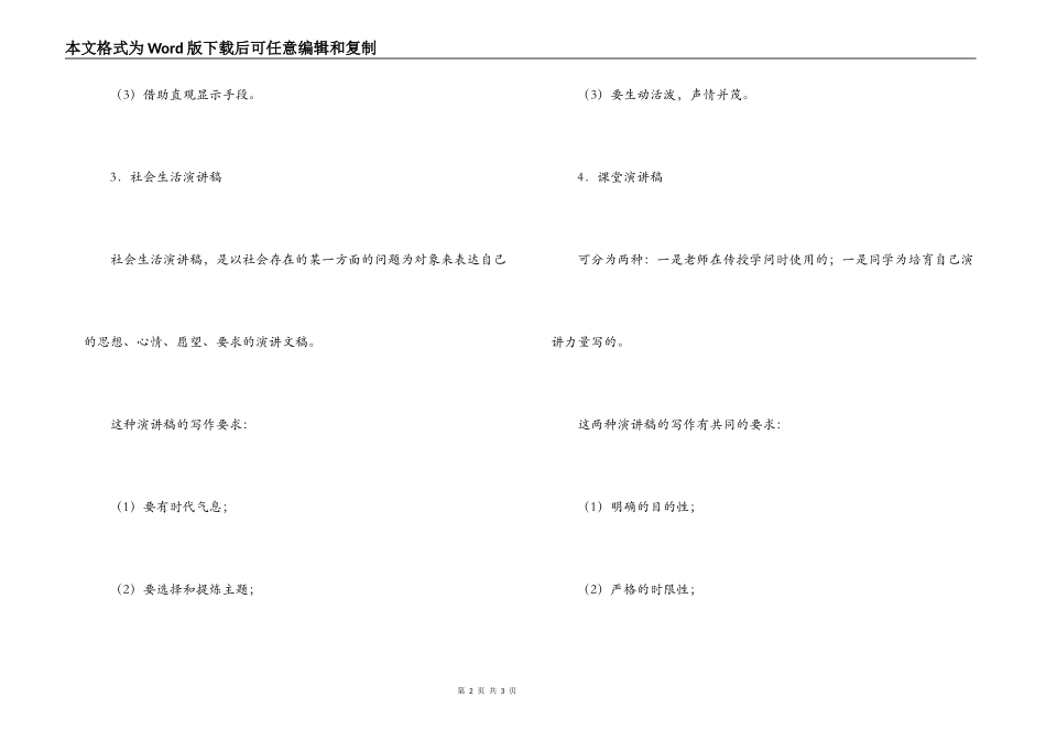 演讲稿种类及写作要求_第2页