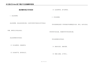 演讲稿种类及写作要求