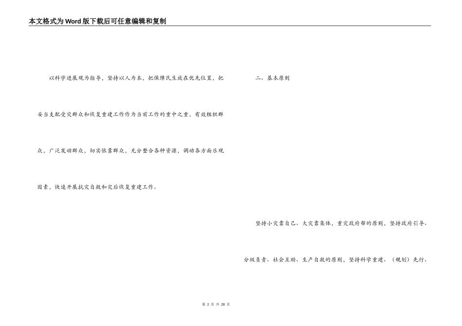 水毁工程实施方案_第2页
