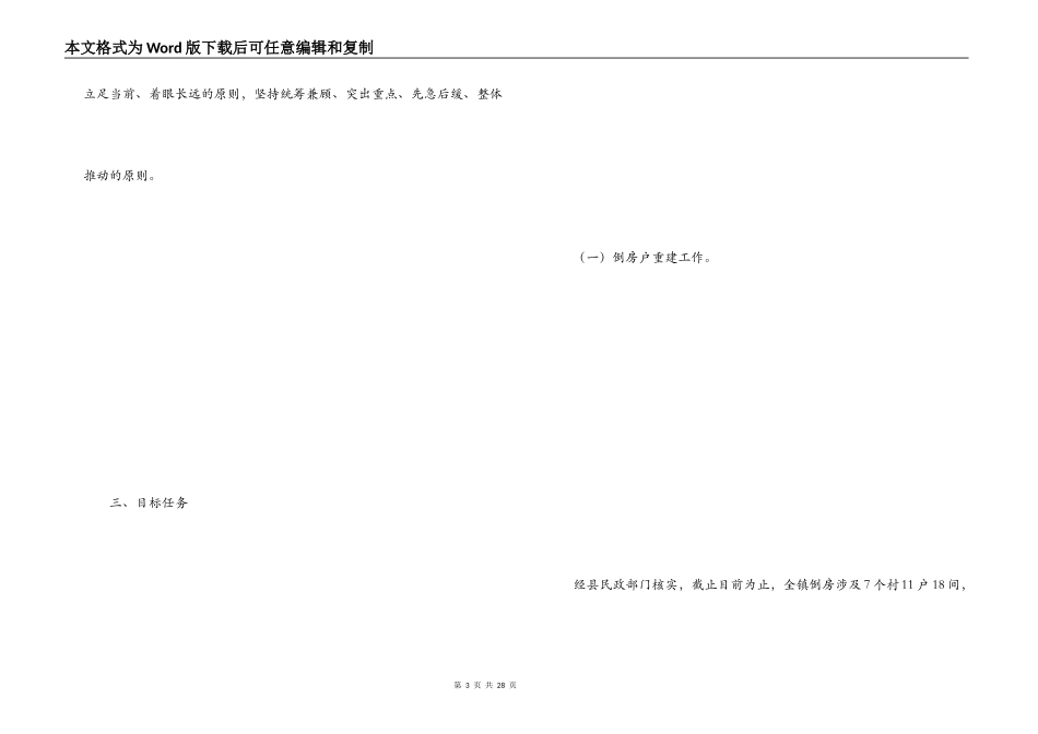 水毁工程实施方案_第3页