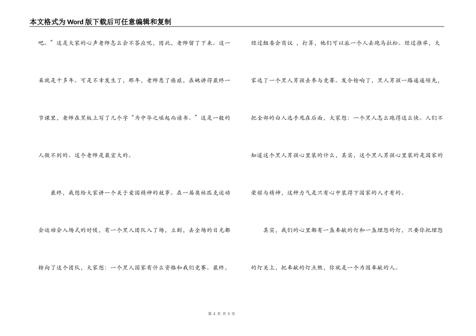 让生命充满爱观后感_第2页