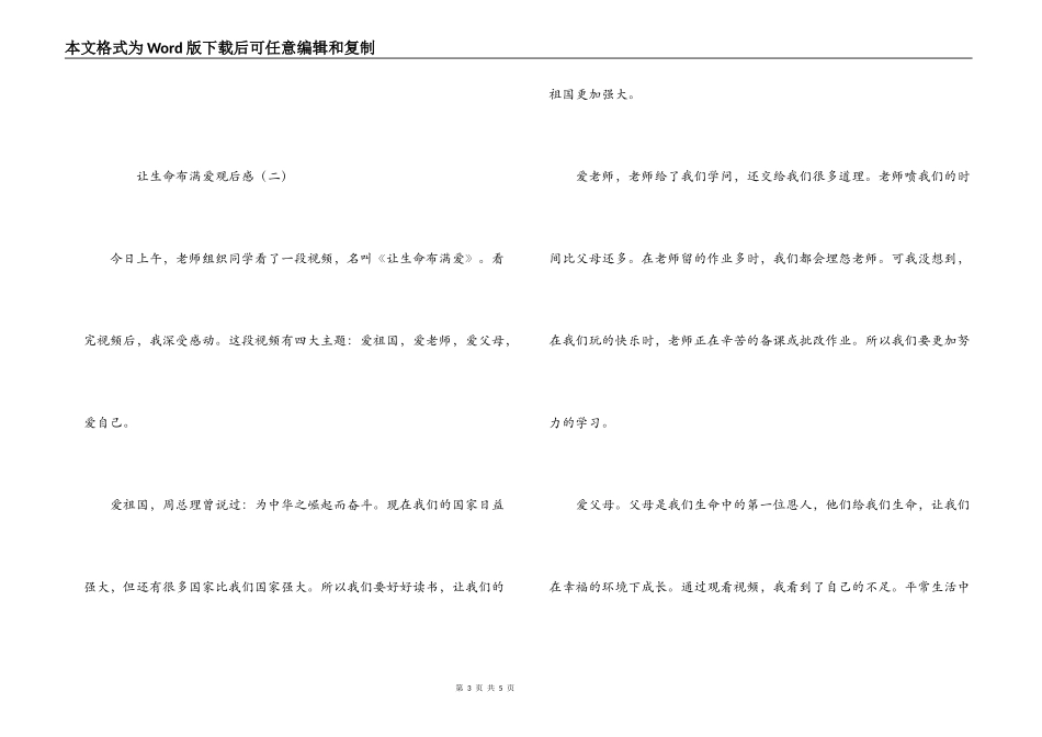 让生命充满爱观后感_第3页