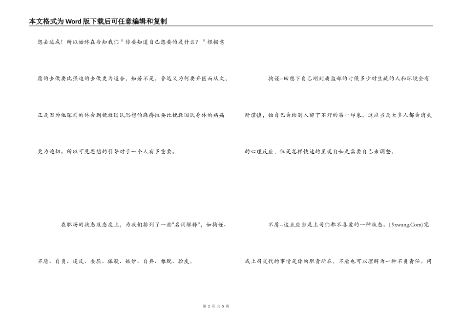 《我能行》读书心得_第2页