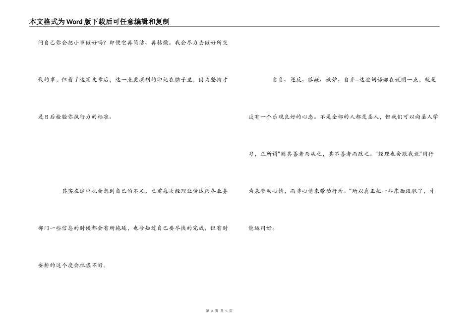 《我能行》读书心得_第3页